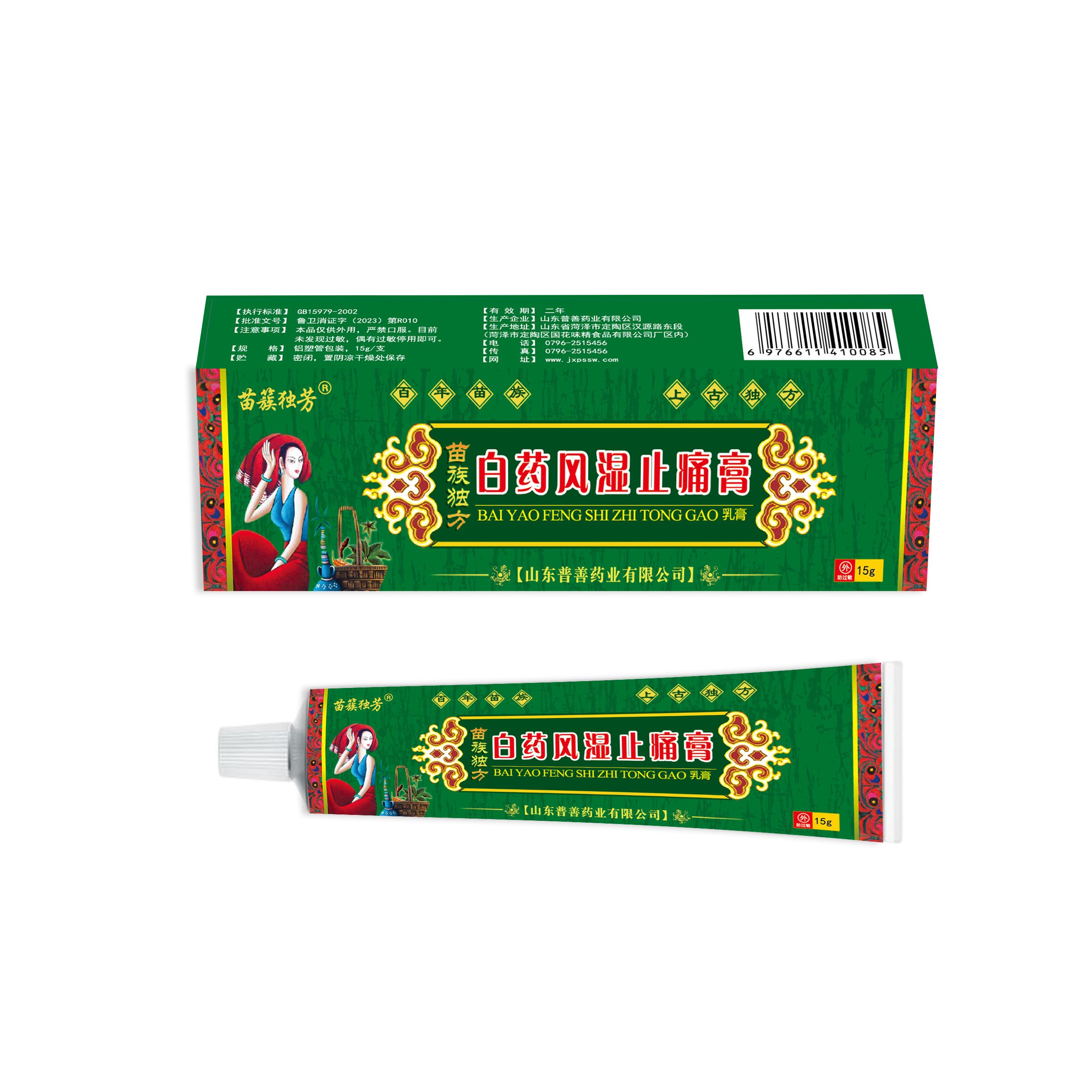 苗族獨方白藥風(fēng)濕止痛膏