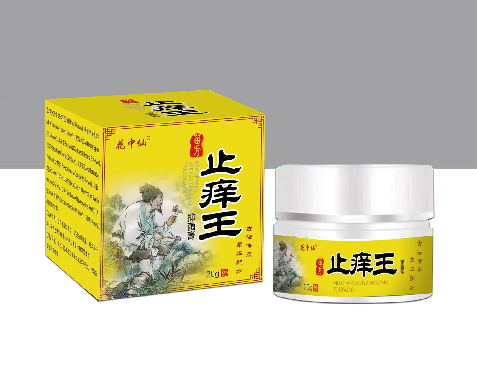 止癢王抑菌膏