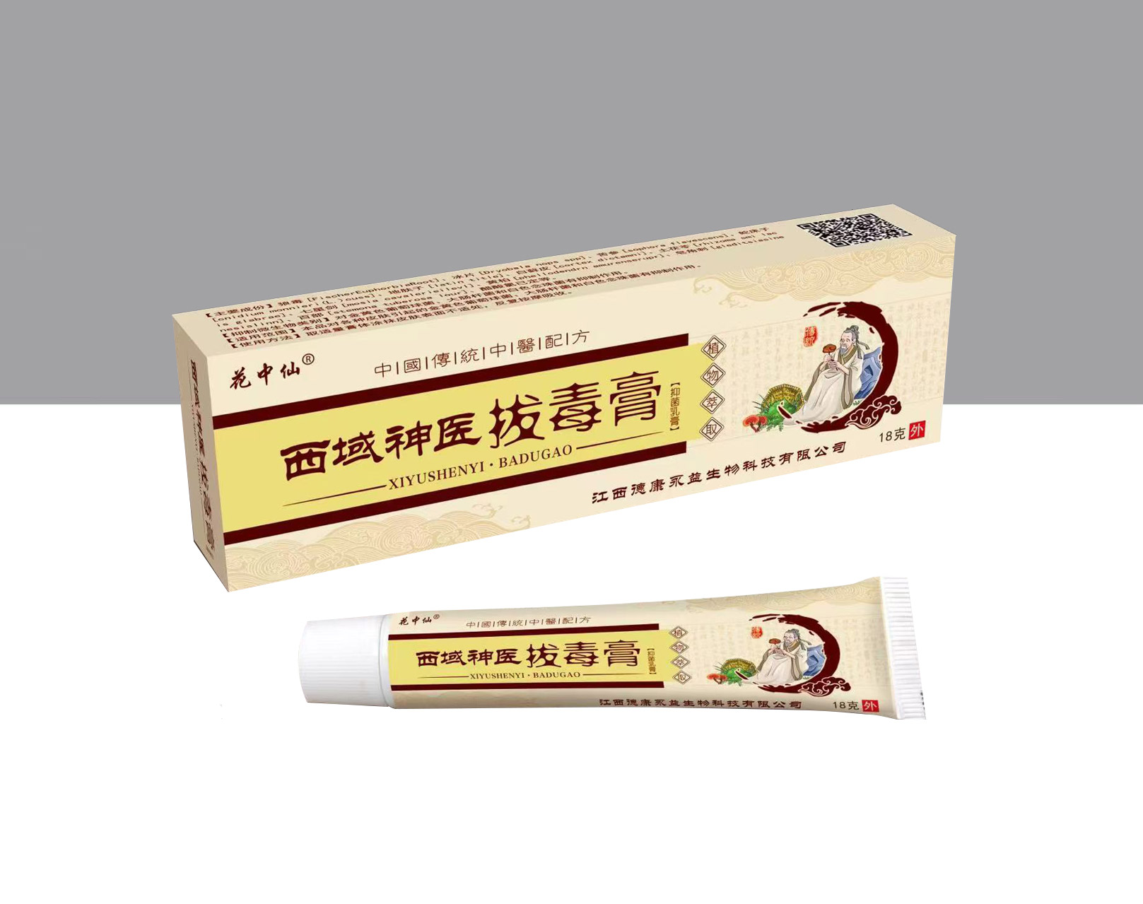 西域神醫(yī)拔毒膏