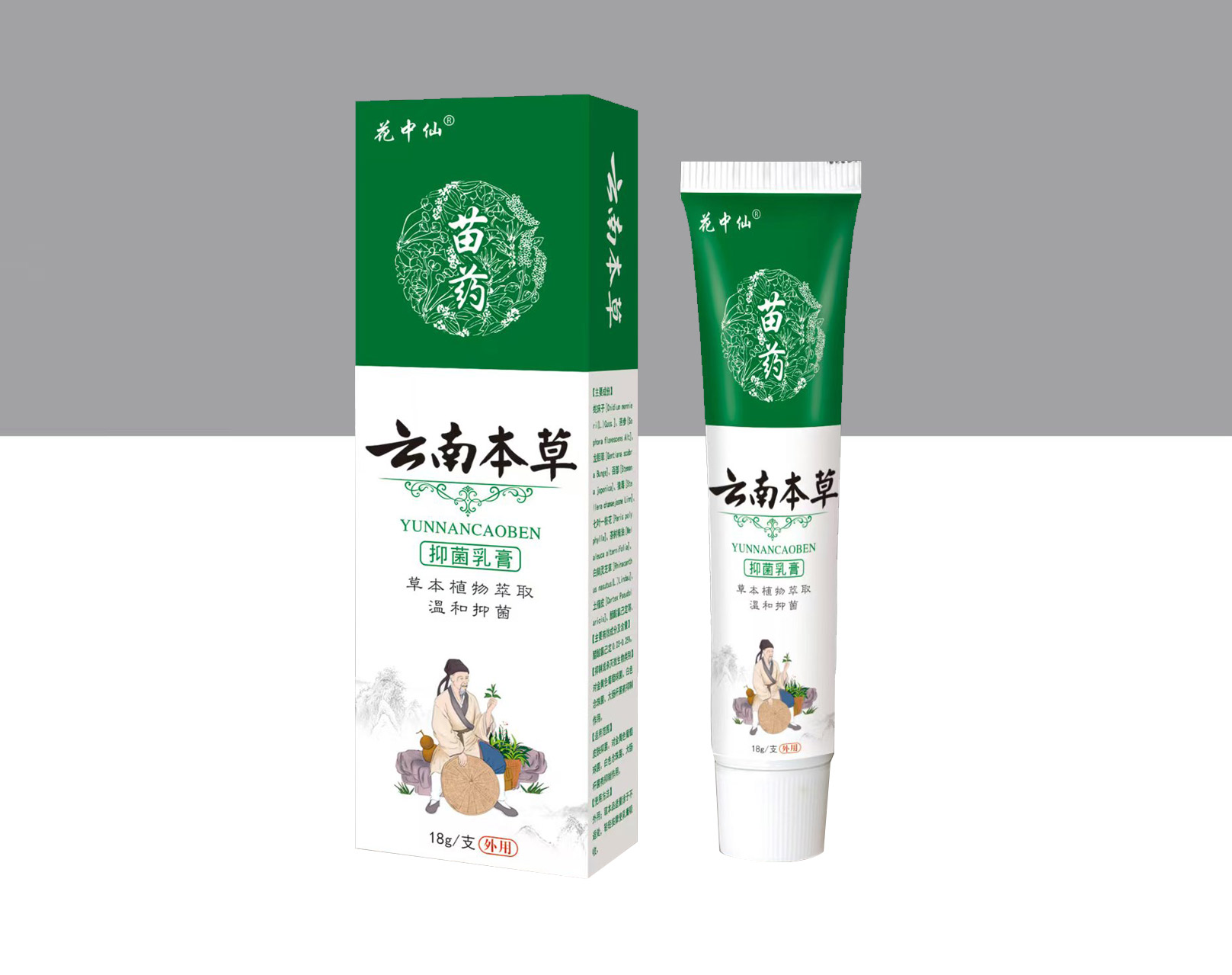 云南本草抑菌乳膏