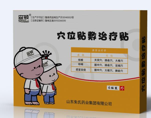 穴位貼敷治療貼(感冒、發(fā)燒）