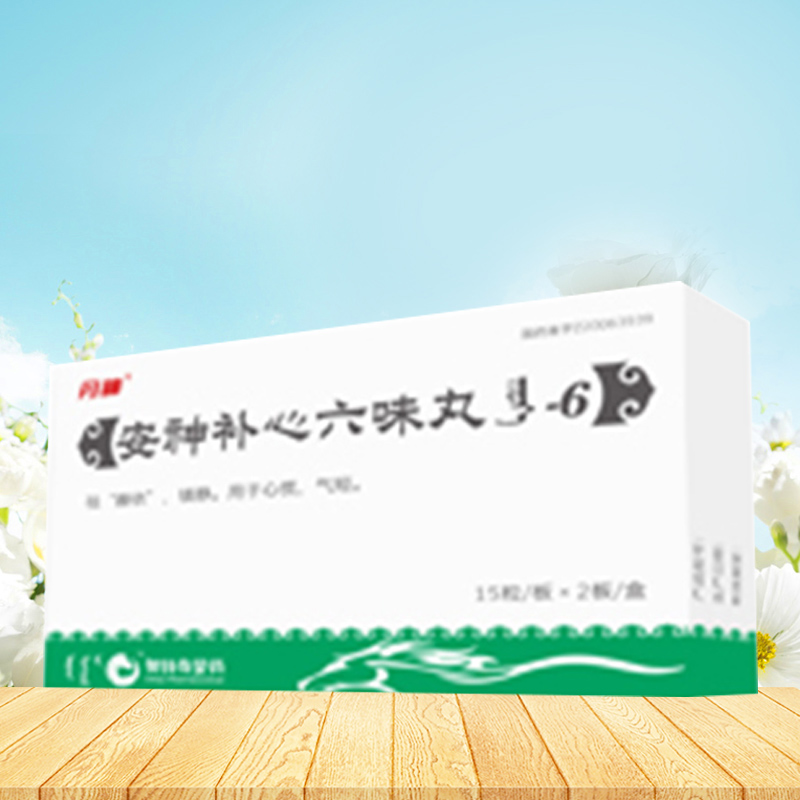 安神補(bǔ)心六味丸 安神補(bǔ)心六味丸