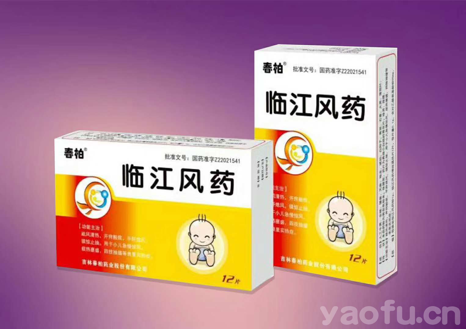 臨江風(fēng)藥(全國獨家) 臨江風(fēng)藥(全國獨家)