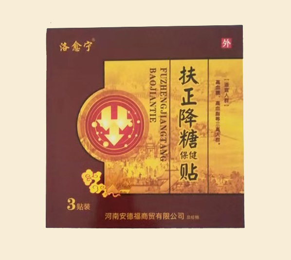 扶正降糖貼（保?。? title=