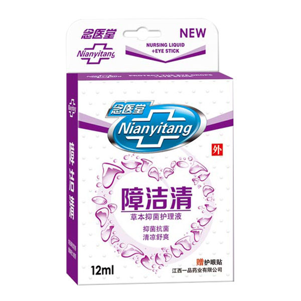 念醫(yī)堂障潔清草本抑菌護理液