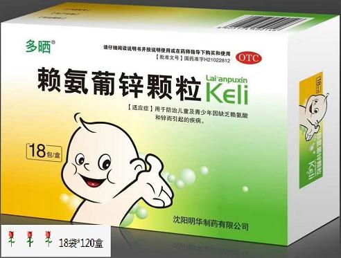 賴(lài)氨葡鋅顆粒藥福醫(yī)藥招商網(wǎng)