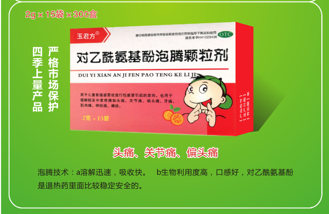 對(duì)乙酰氨基酚泡騰顆粒劑
