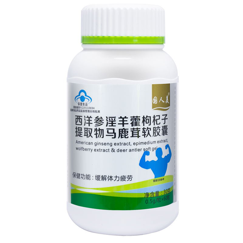 國(guó)人美西洋參淫羊霍枸杞子提取物馬鹿茸軟膠囊