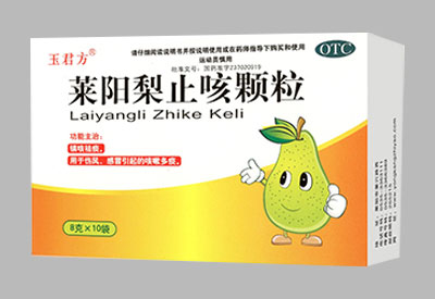玉君方 萊陽(yáng)梨止咳顆粒