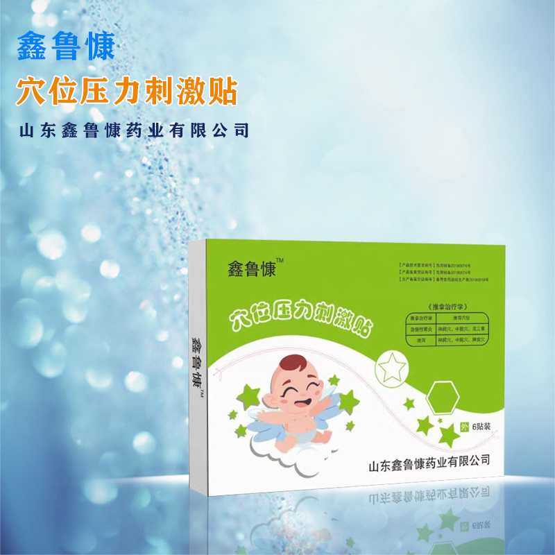 鑫魯慷 穴位壓力刺激貼（急性胃炎、泄瀉）