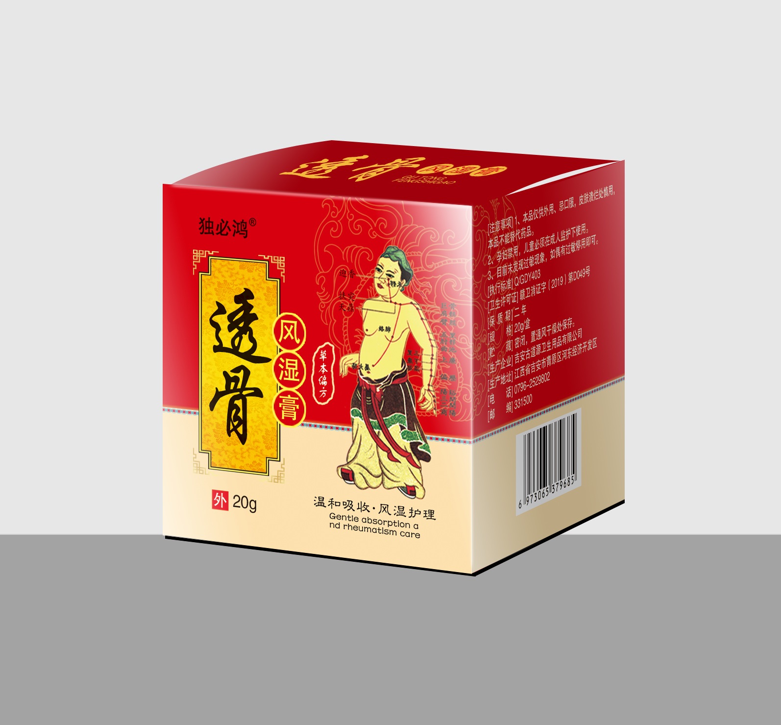 獨必鴻 透骨風(fēng)濕膏