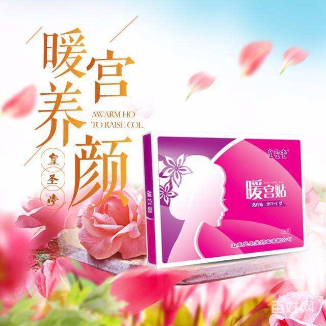 發(fā)熱艾草暖宮貼批發(fā)代理，暖宮貼廠家面向全國招商