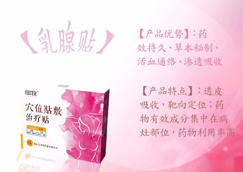乳腺散結(jié)貼丨乳腺散結(jié)貼批發(fā)代理，婦科膏藥生產(chǎn)代加工廠