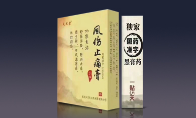 風(fēng)傷止痛膏（全國獨家，獨規(guī)格）
