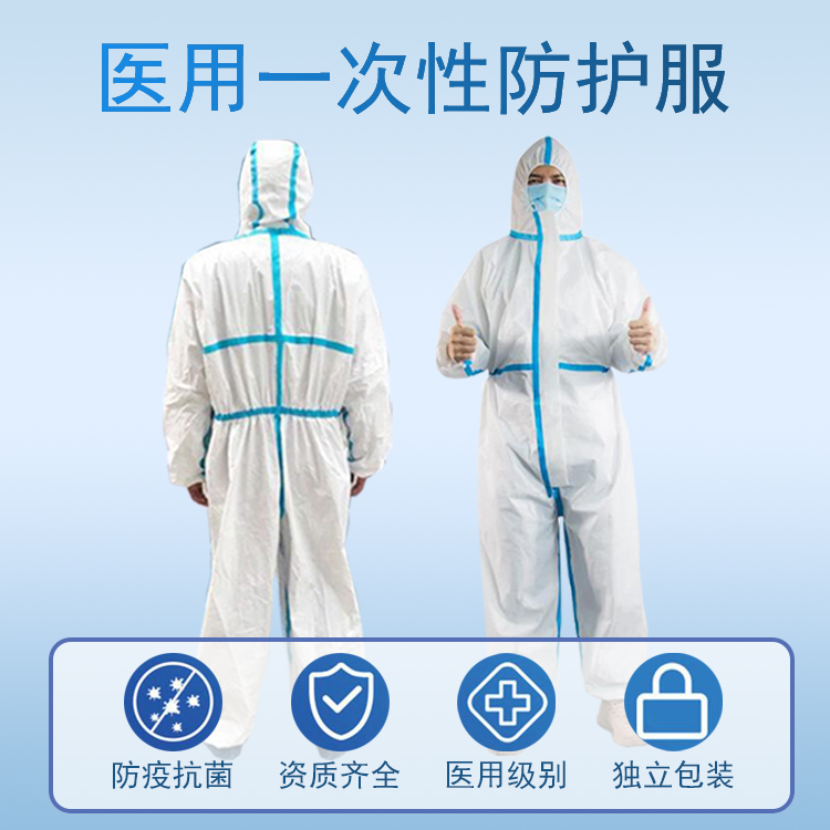 醫(yī)用防護(hù)服價格