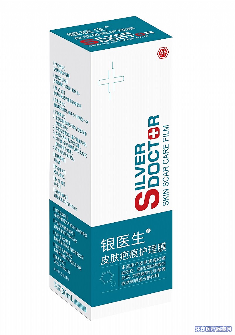 銀醫(yī)生皮膚疤痕護(hù)理膜 銀醫(yī)生皮膚疤痕護(hù)理膜