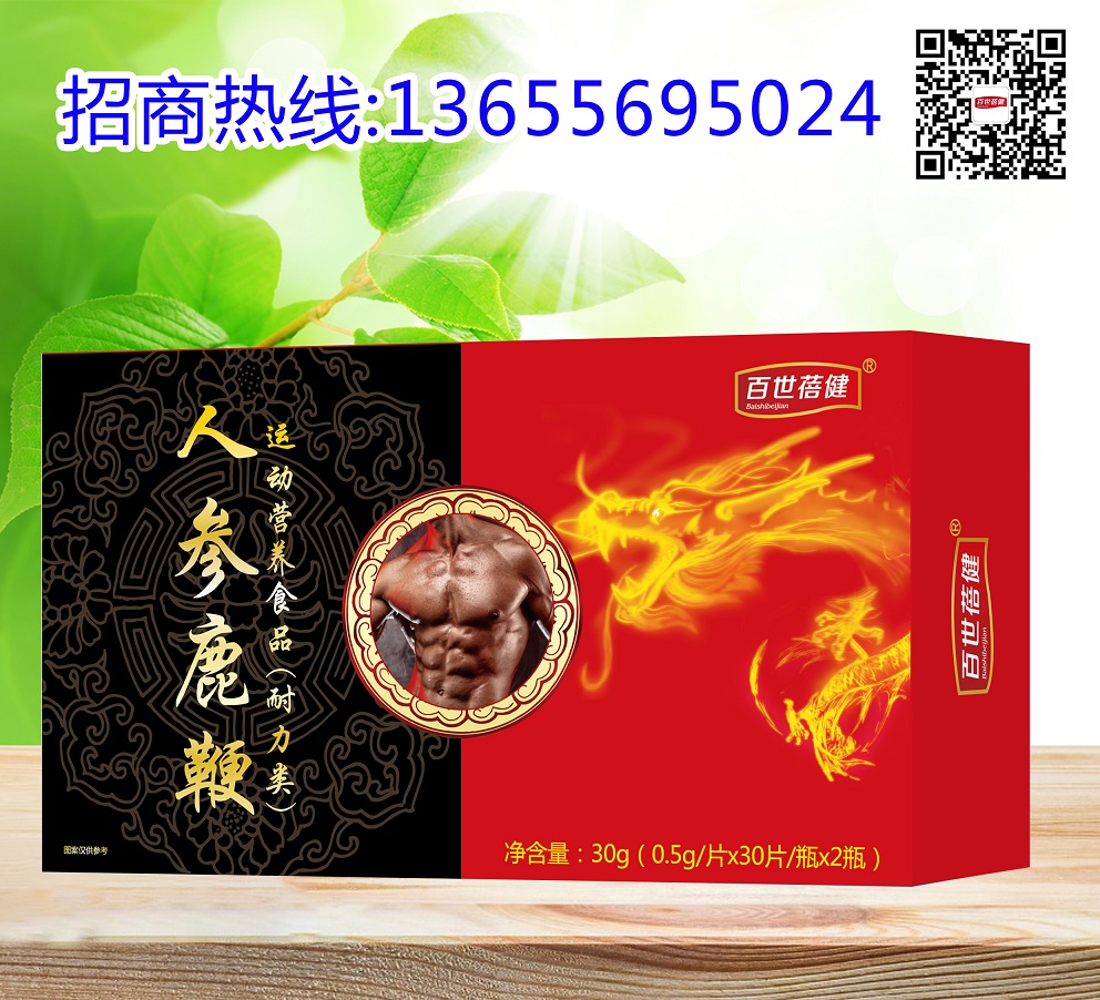 人參鹿鞭運(yùn)動營養(yǎng)食品