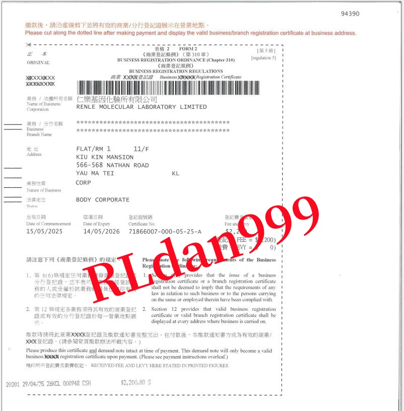香港仁樂(lè)基因化驗(yàn)所正規(guī)嗎