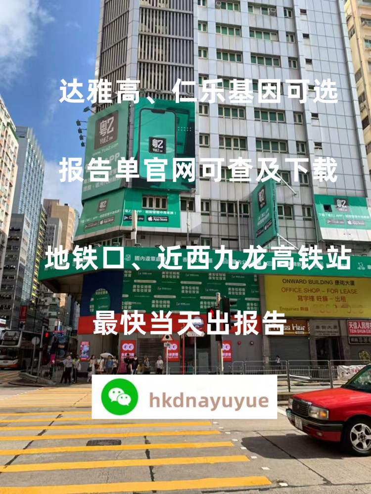 香港化驗所哪家好？