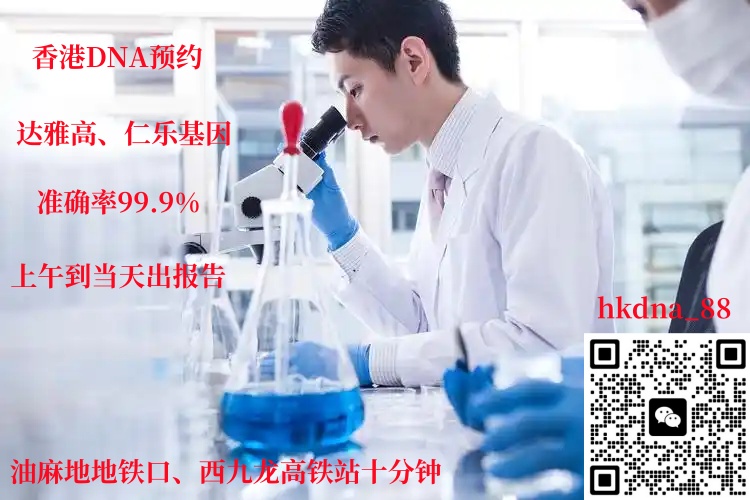 香港查血機(jī)構(gòu)達(dá)雅高